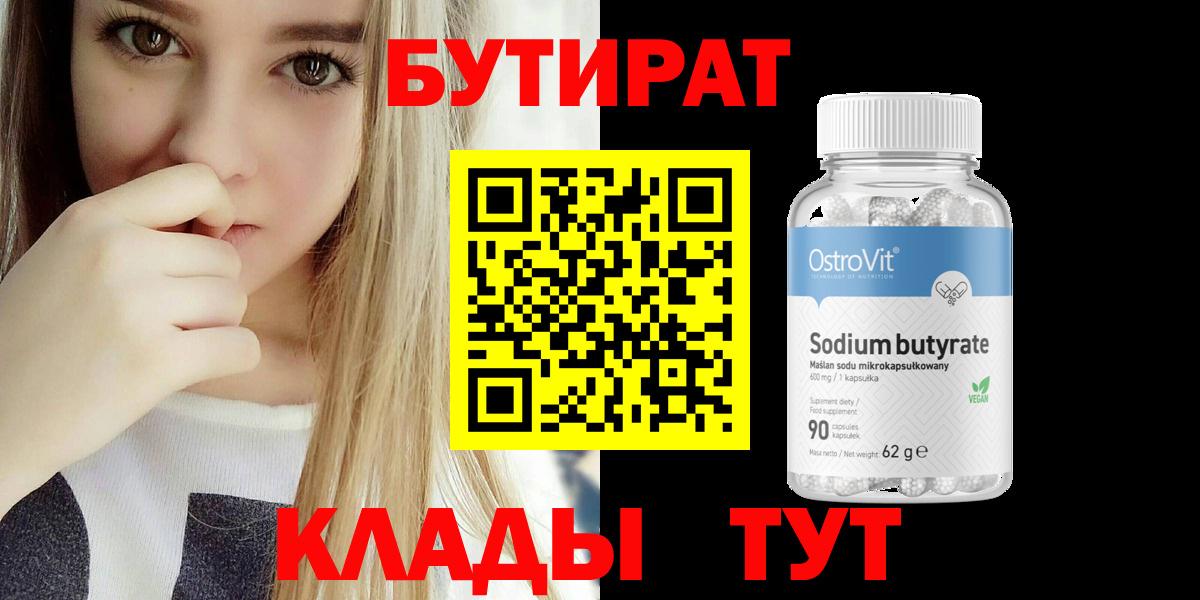 Бутират 1.4BDO Костомукша