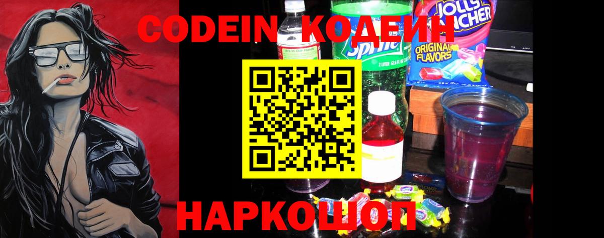 Codein напиток Lean (лин)  Codein напиток Lean (лин)  Костомукша  Вход с VPN 